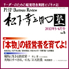 素質ある人材を見極める眼力を持て