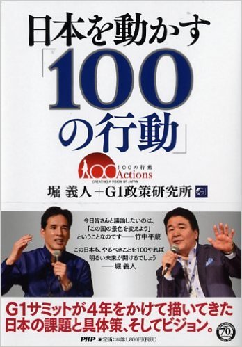 未来を変える志高き「行動」がここにある――『日本を動かす「100の行動」』