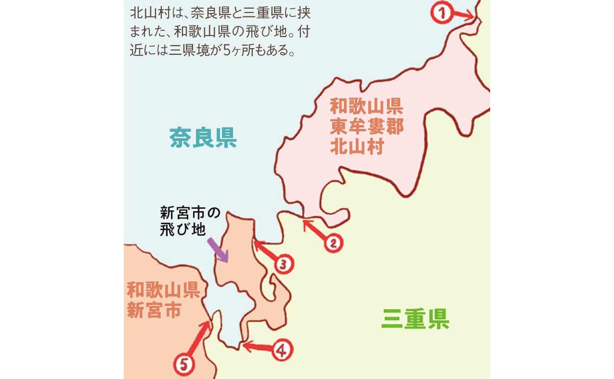 北山村は、奈良県と三重県に挟まれた、和歌山県の飛び地。付近には三県境が5ヶ所もある。