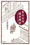 京の古寺　歴史探訪