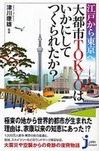 『歴史街道』編集部おすすめの本