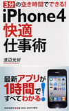  iPhone4 快適仕事術のサムネイル