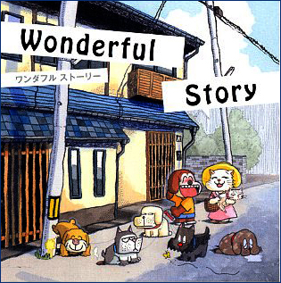 『Wonderful Story』―伊坂幸太郎ら人気作家が「犬」に変身!?