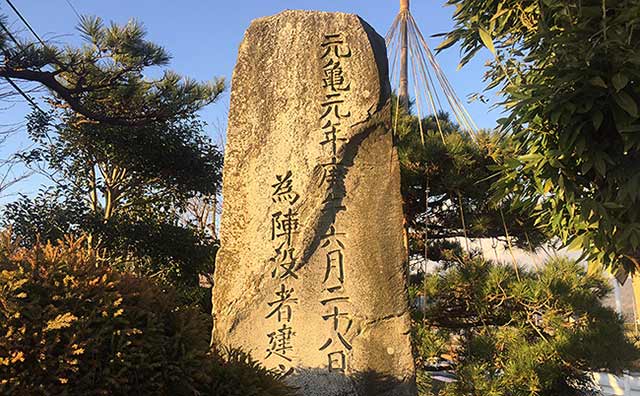 姉川古戦場跡碑