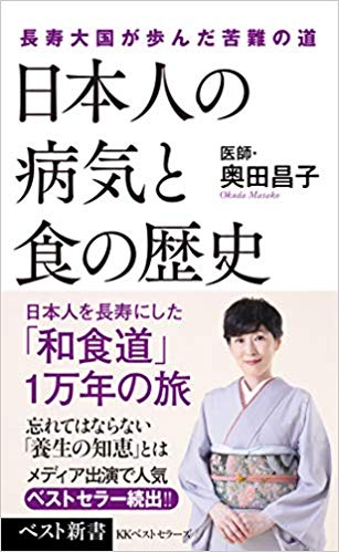 日本人の病気と食の歴史 (ベスト新書) 