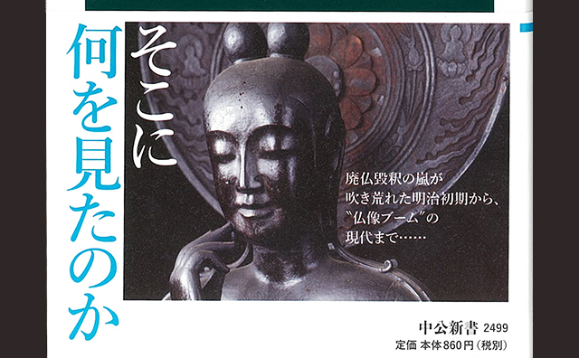 戦時下、愛国心と仏像が交錯した――「日本精神」論と古美術をめぐって