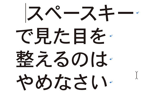 ワード文書作成の最大のタブー？　「スペースキー」を多用する人が生み出す“圧倒的なムダ”