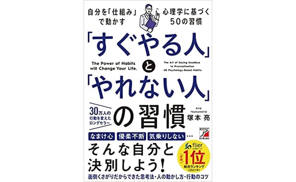 「すぐやる人」と「やれない人」の習慣