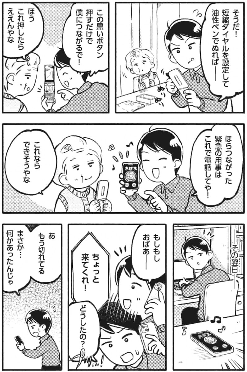 おばあと孫のボケ・ つっこみ介護日記2