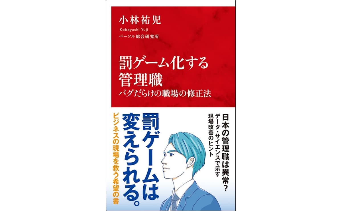 日本の管理職は「多忙すぎる雑用係」　昇進するほど市場価値が低下するジレンマ