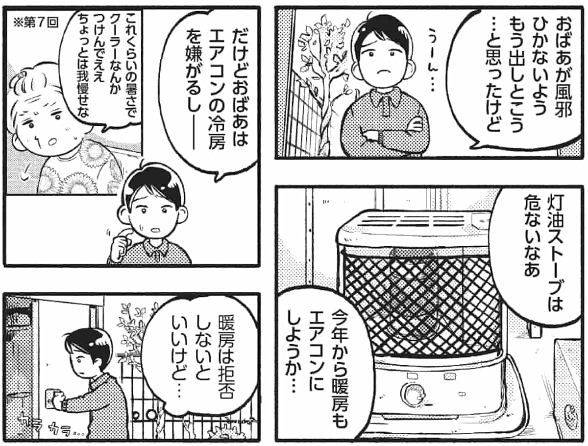 おばあと孫のボケ・ つっこみ介護日記1