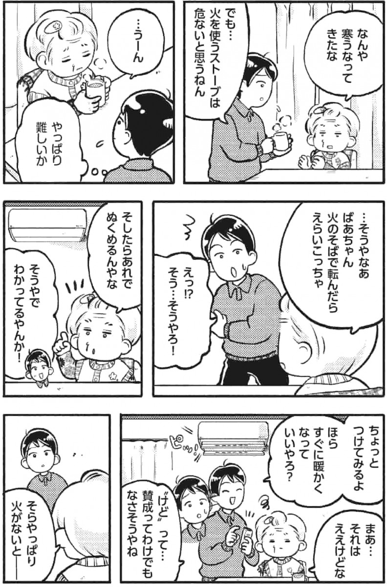 おばあと孫のボケ・ つっこみ介護日記2