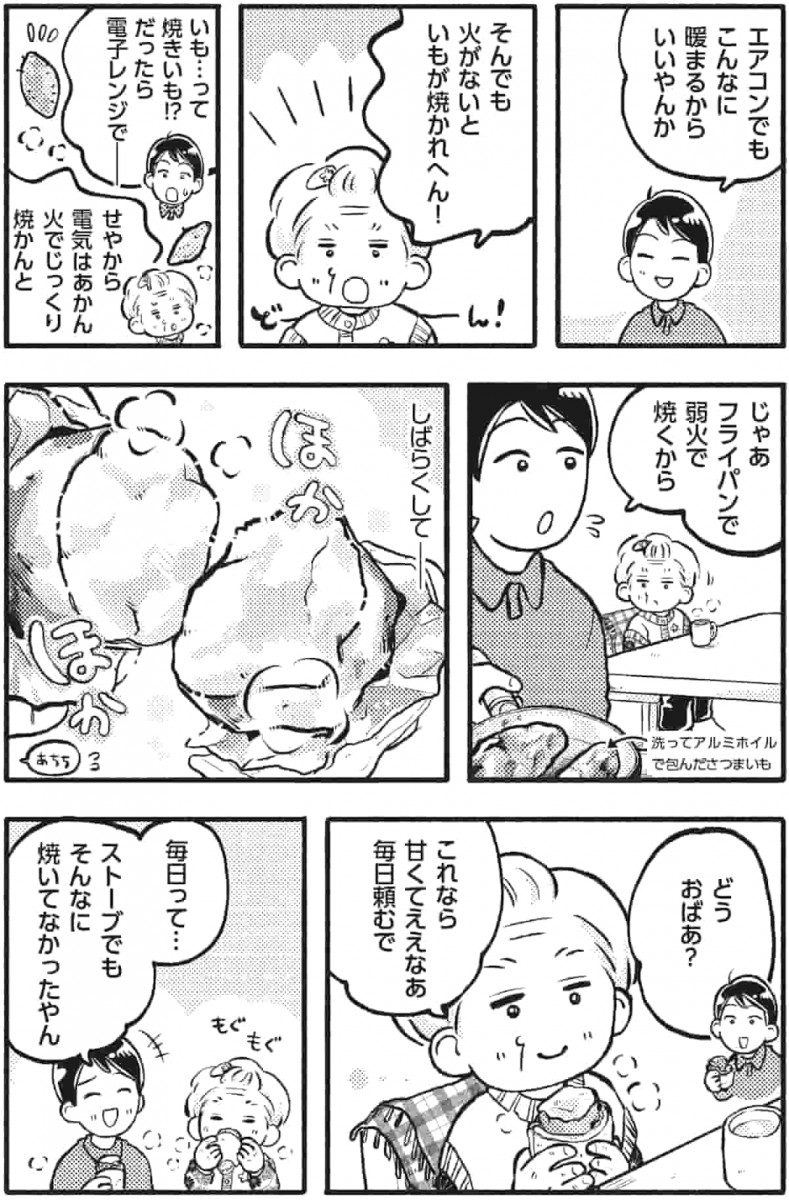 おばあと孫のボケ・ つっこみ介護日記3