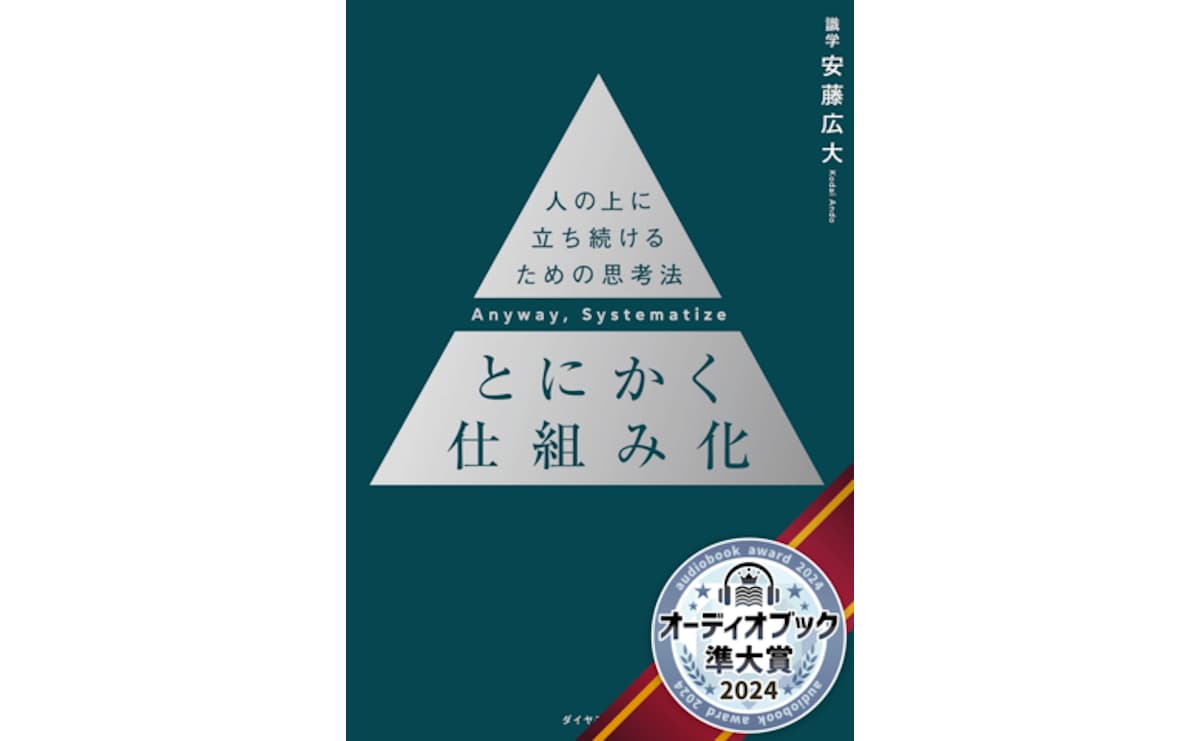 とにかく仕組化