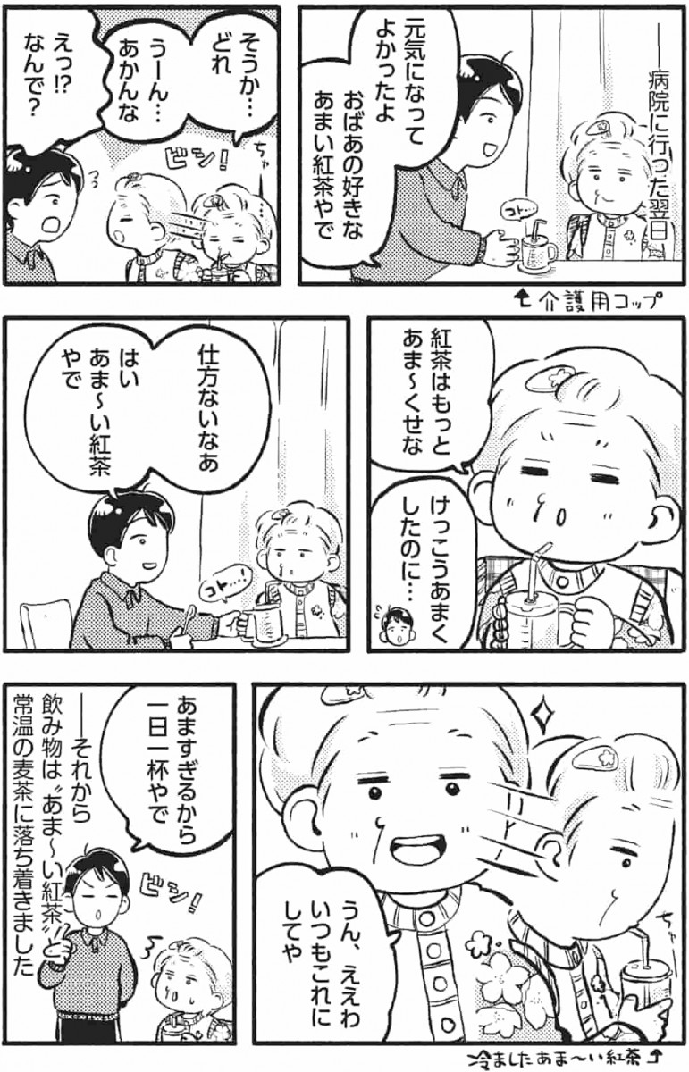 おばあと孫のボケ・ つっこみ介護日記3