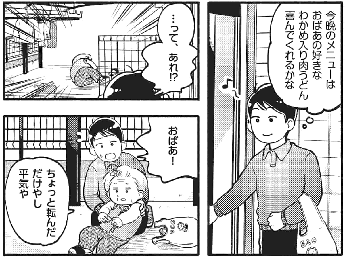 おばあと孫のボケ・ つっこみ介護日記1