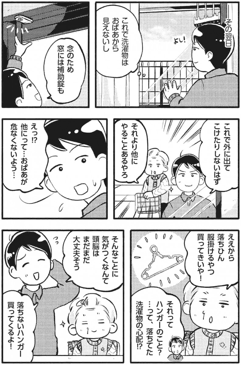 おばあと孫のボケ・ つっこみ介護日記3