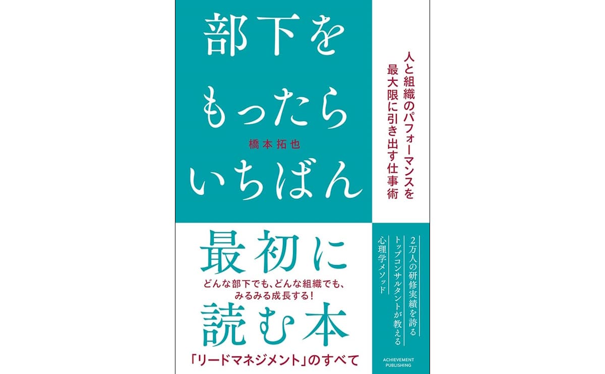 部下をもったらいちばん最初に読む本