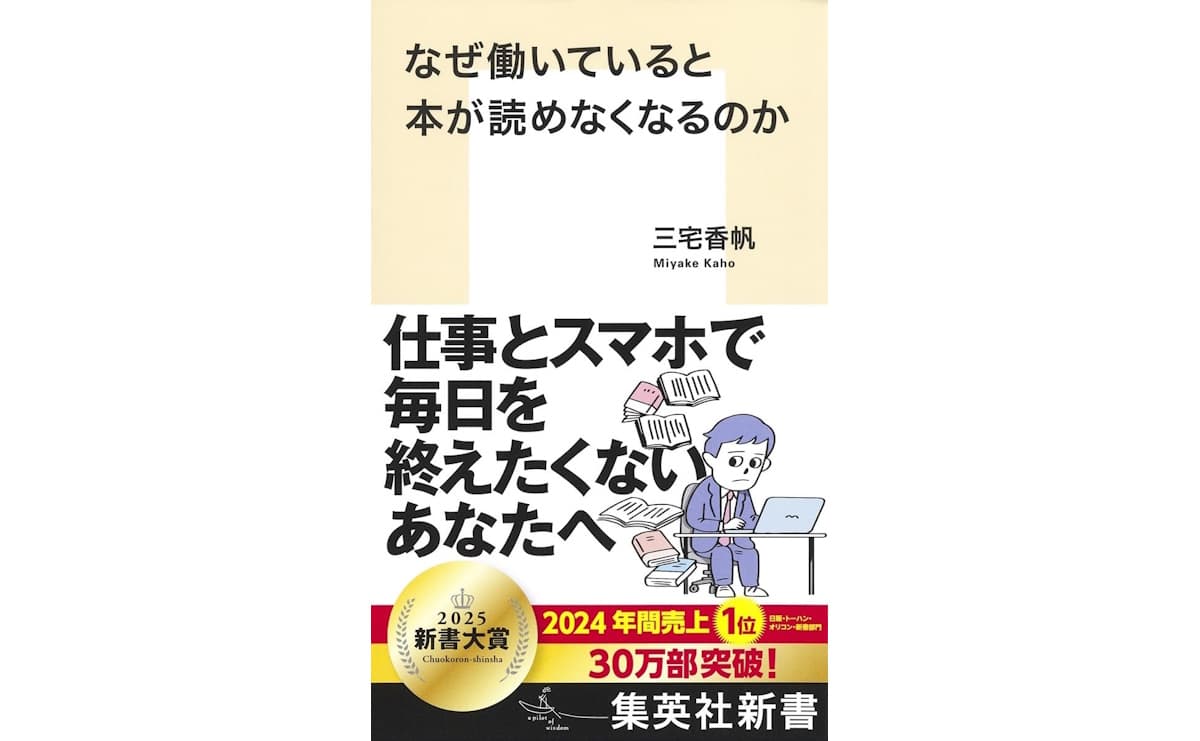 なぜ働いていると本が読めなくなるのか