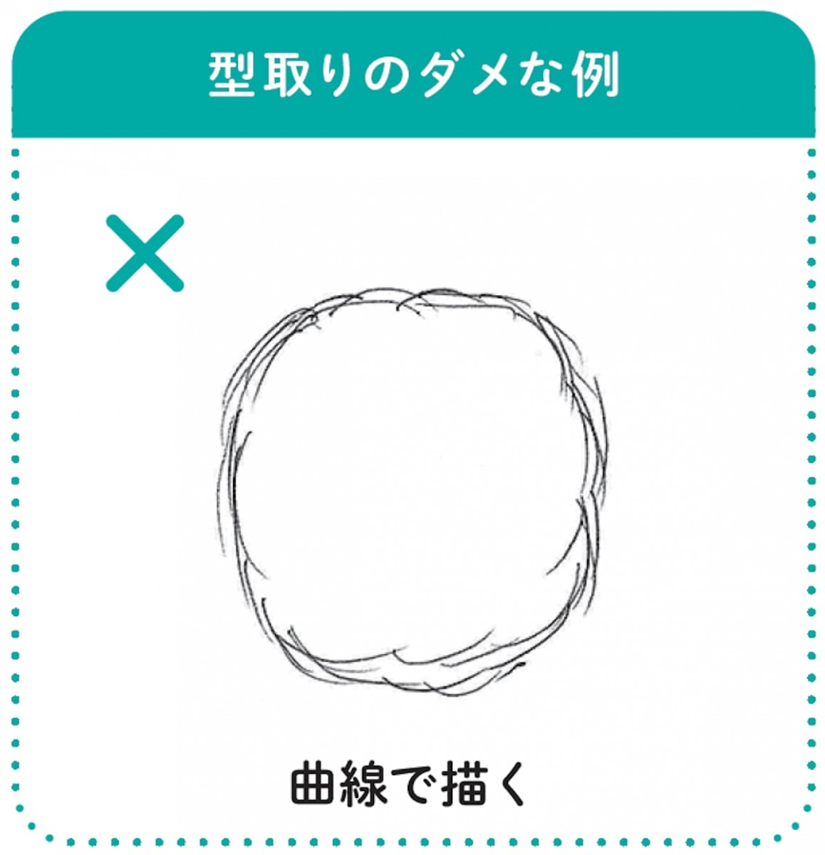 型取りのダメな例
