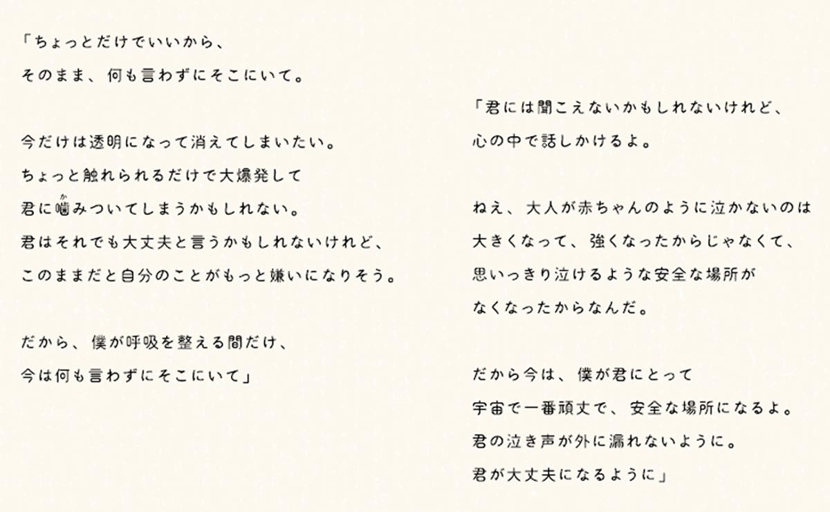 『君がいるから』