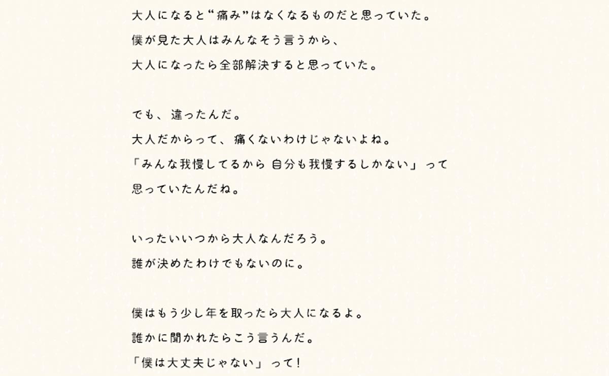 『君がいるから』