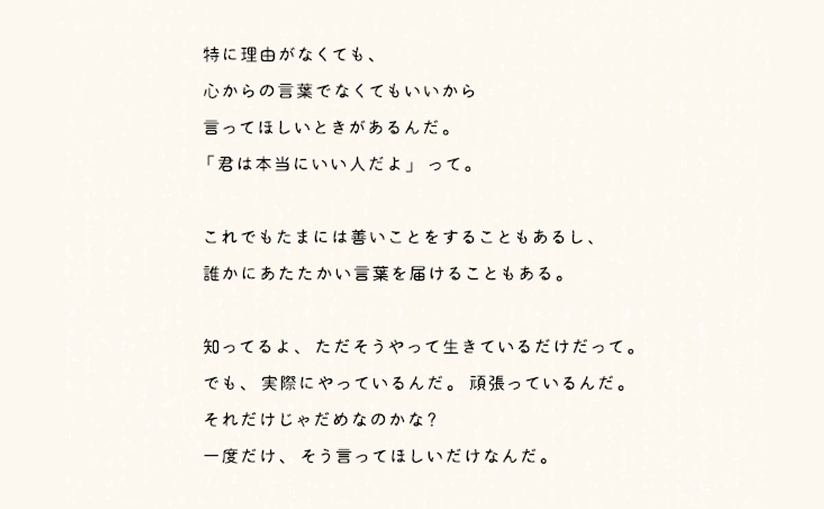 『君がいるから』