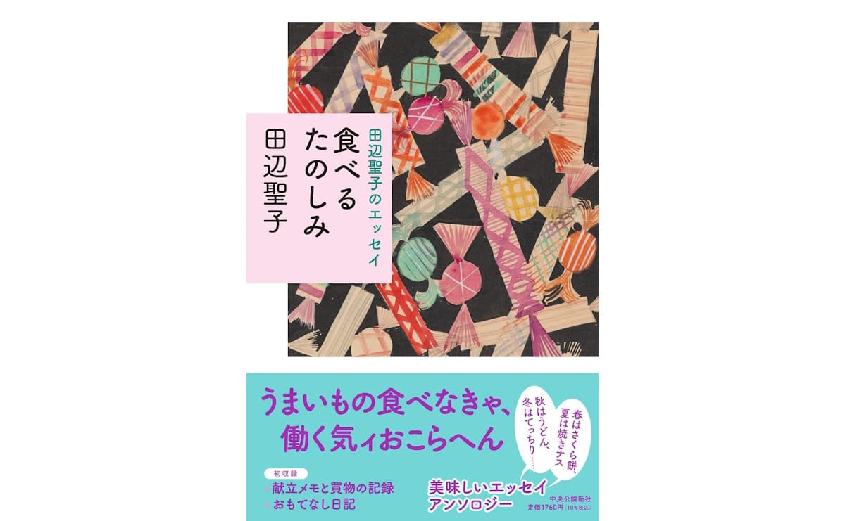 田辺聖子のエッセイ