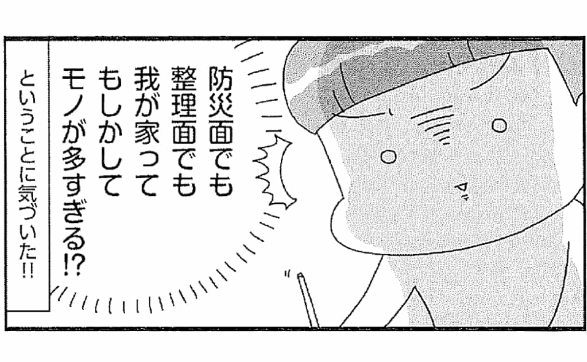 「モノで溢れる家」が劇的にスッキリ！人生最大の片づけで行った3つのことのサムネイル