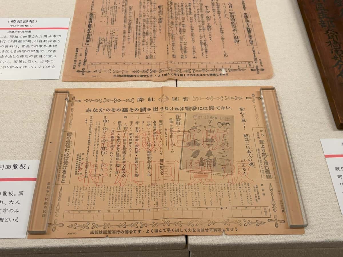 隣組回報 銅鉄回収特別回覧板