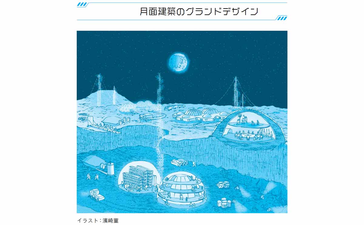 月面建築のグランドデザイン