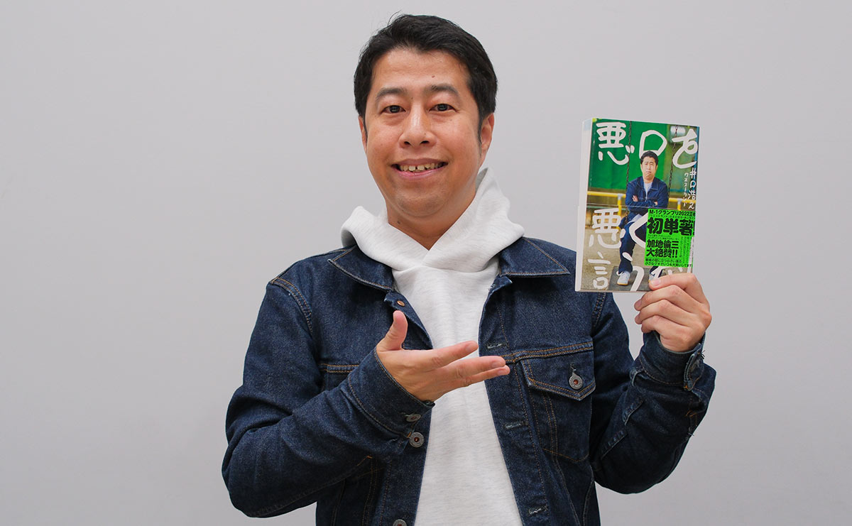 ウエストランド井口浩之