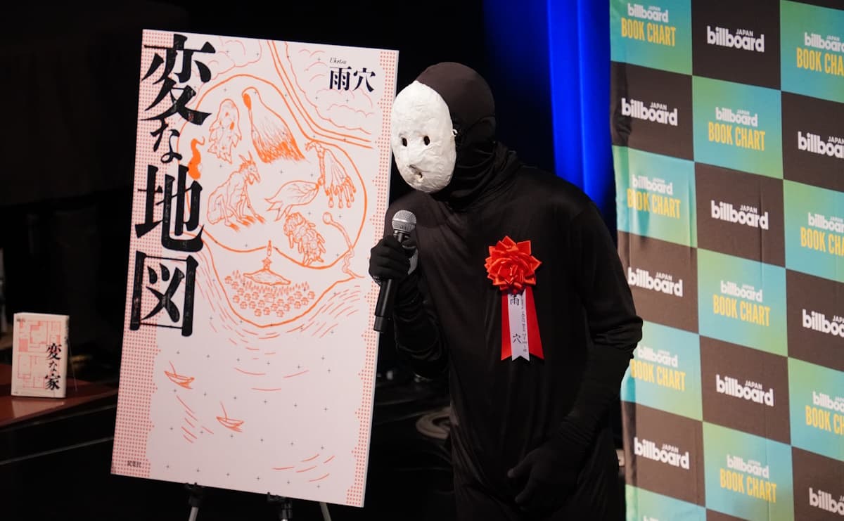 覆面作家・雨穴「ビルボードの舞台で口パク熱唱」　全国の書店へ歌で感謝を伝える