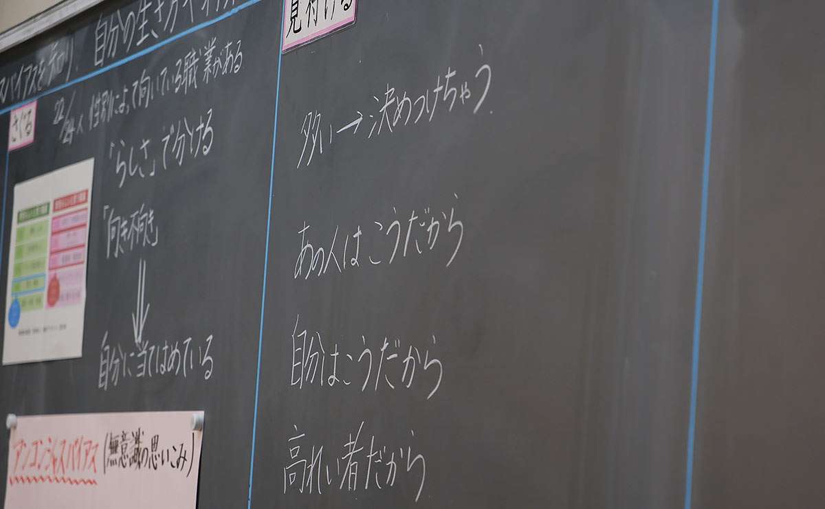 あきる野市立前田小学校での「無意識の思い込み」をテーマとした授業