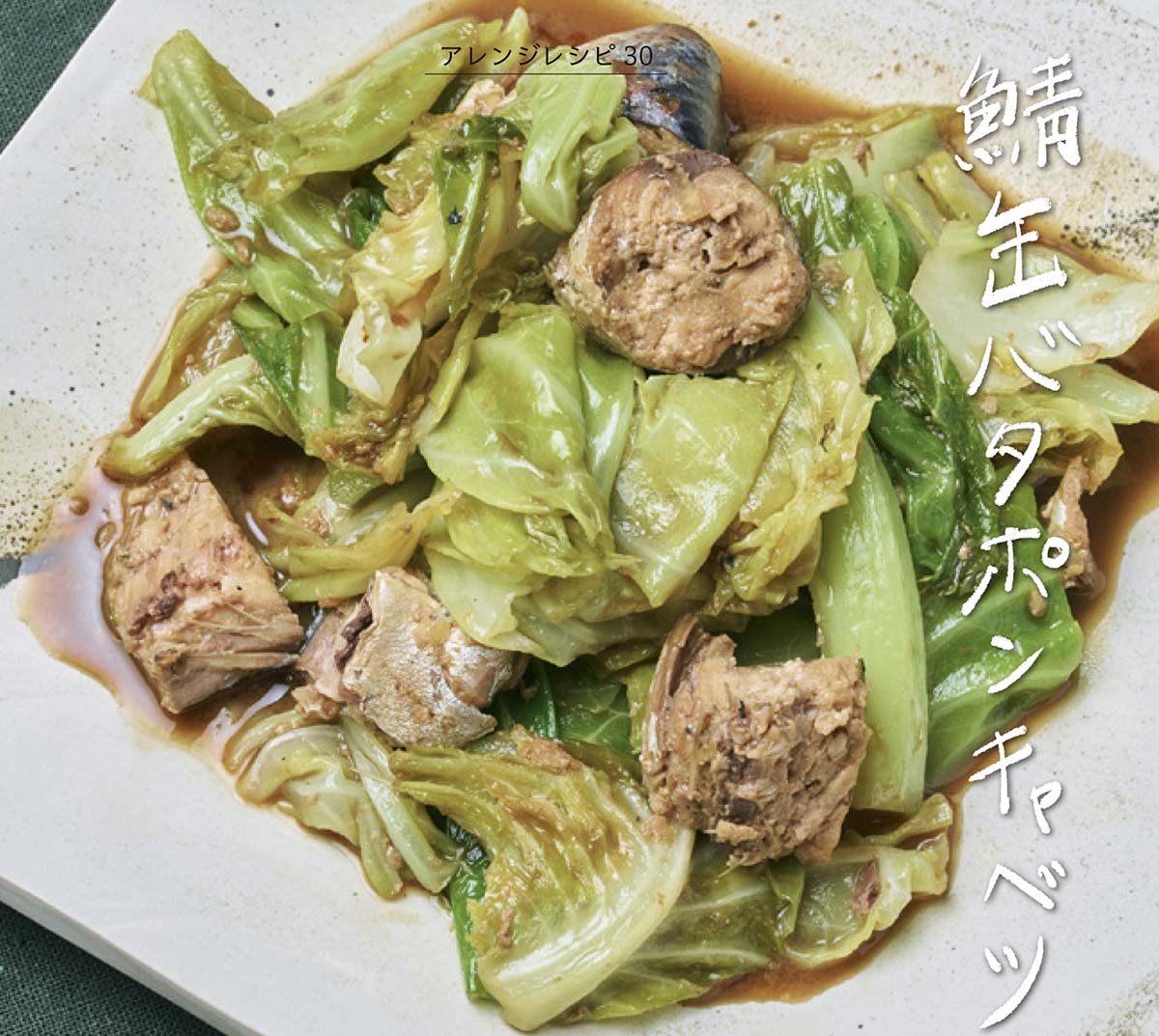 『納言・幸の今夜もやけにうまいレシピ』より