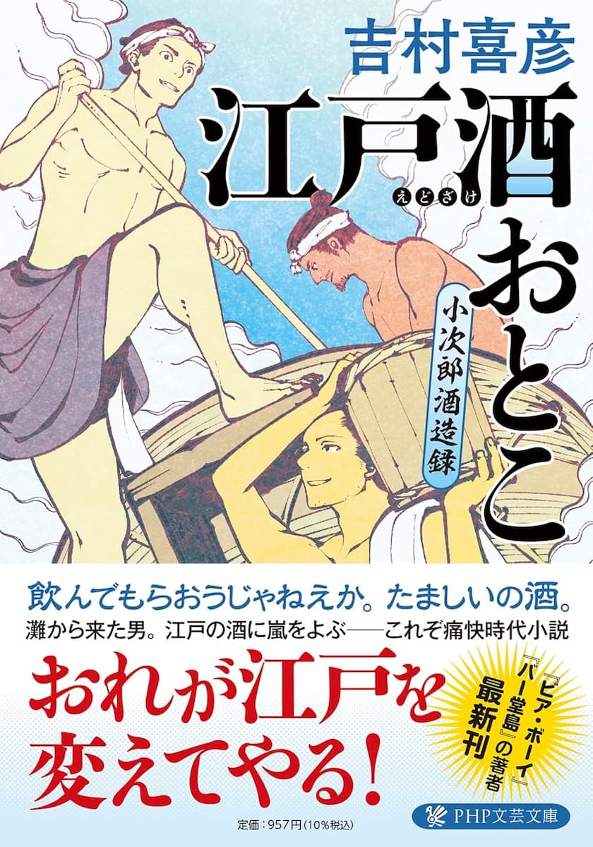 江戸酒おとこ 小次郎酒造録