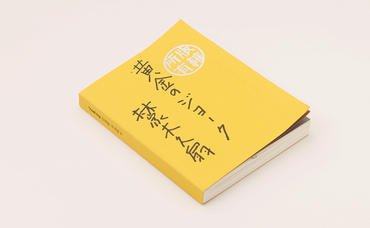 黄金のジョーク集