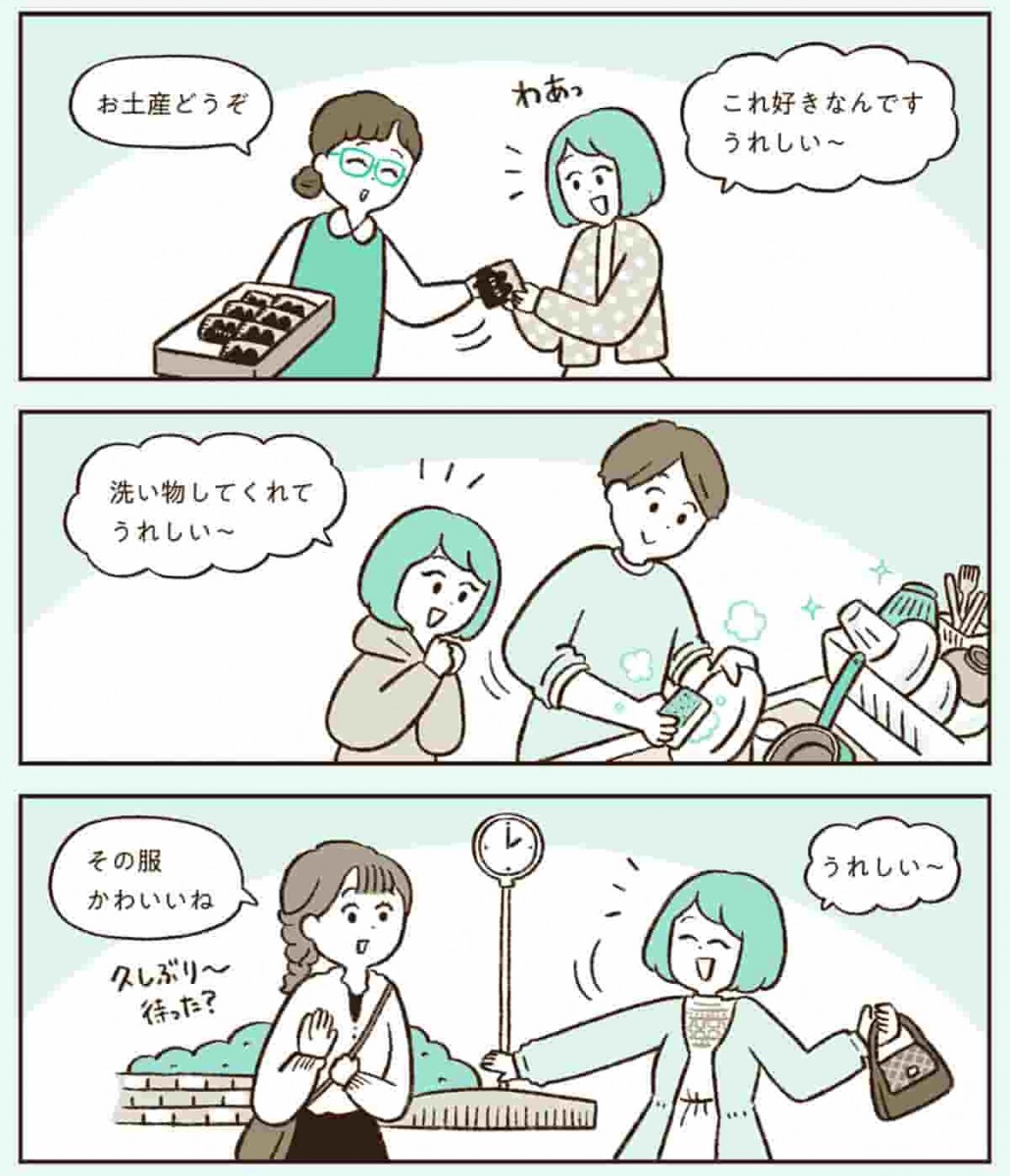 うれしいをこまめに出す