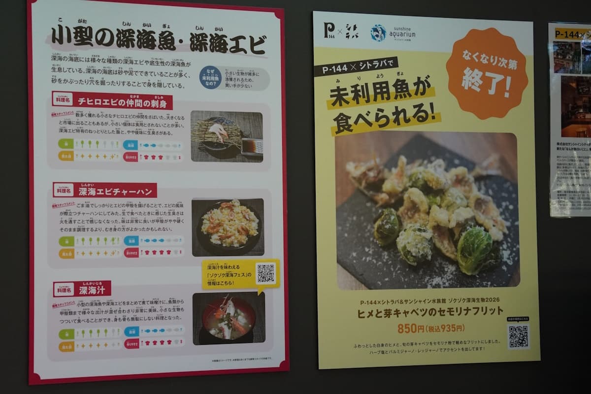 飼育スタッフによる未利用魚レシピ