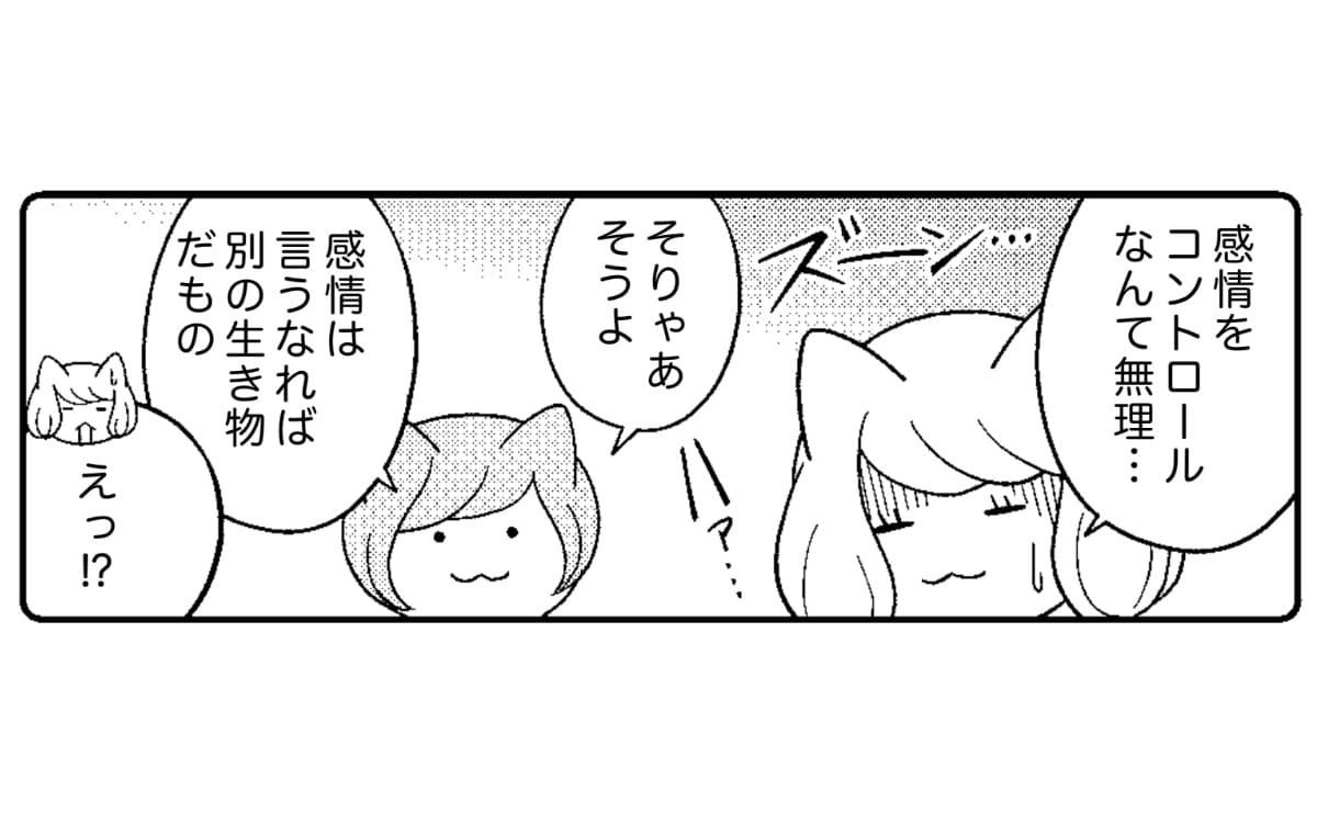 答えがないのに考えちゃう「ネガティブ感情」の手放し方のサムネイル