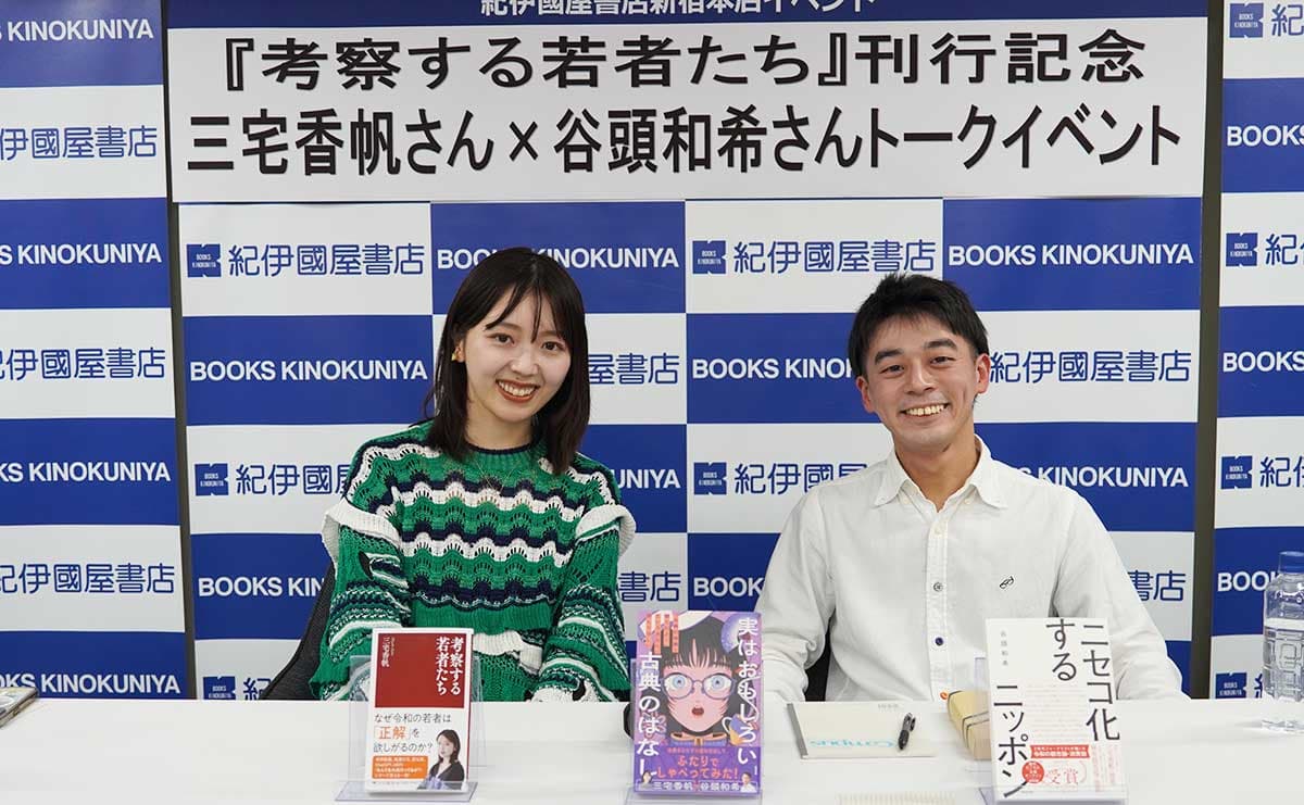 考察ブームは近代国家の完成形か　三宅香帆×谷頭和希が読み解く「学校化する社会」の正体