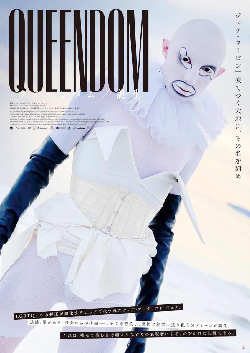 『クイーンダム/誕生』