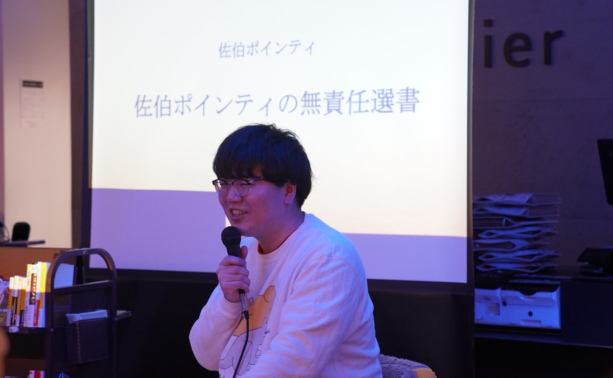 佐伯ポインティさん