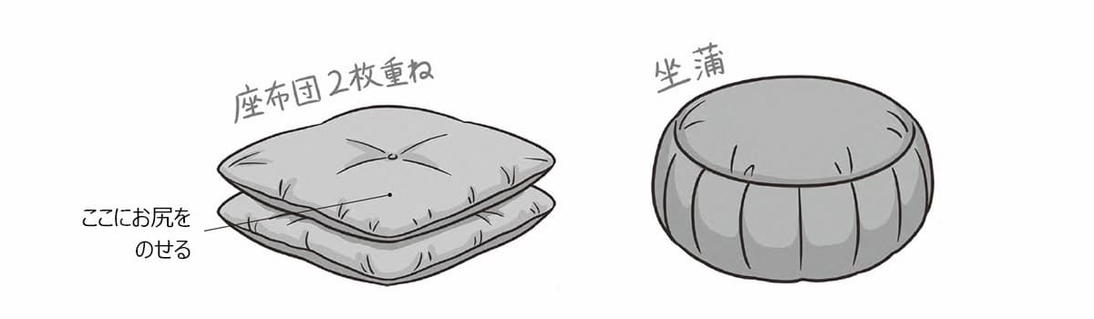 坐蒲がなければ座布団で代用