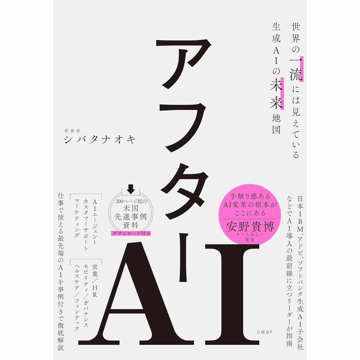 『アフターAI』