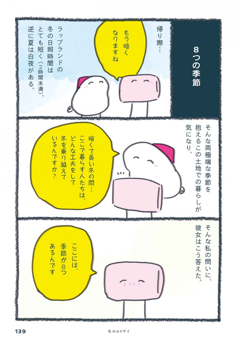 『北欧こじらせ日記 決意の3年目編』より