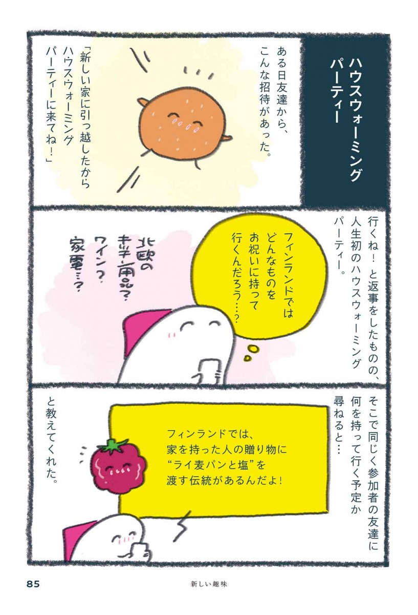 『北欧こじらせ日記 決意の3年目編』より
