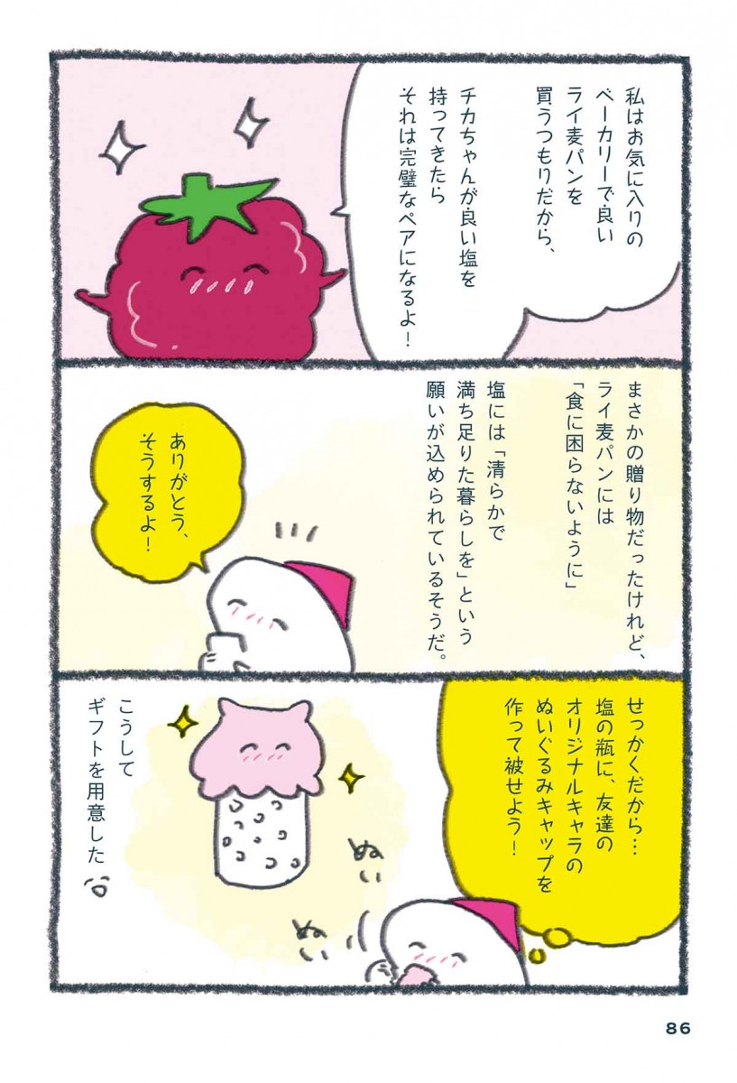 『北欧こじらせ日記 決意の3年目編』より