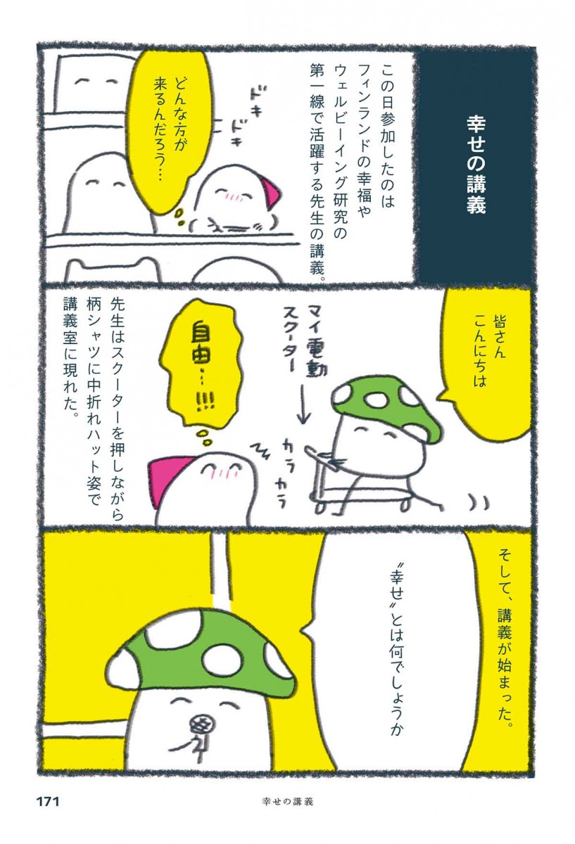 『北欧こじらせ日記 決意の3年目編』より