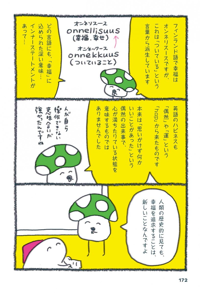 『北欧こじらせ日記 決意の3年目編』より